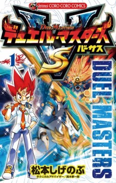 Cover Art for Duel Masters VS