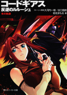 Cover Art for Code Geass: Hangyaku no Lelouch - Shu no Kiseki