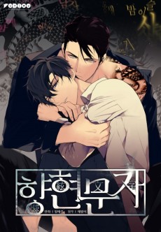 Cover Art for Hyanghyeonmunja