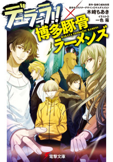 Cover Art for Durarara!! x Hakata Tonkotsu Ramens