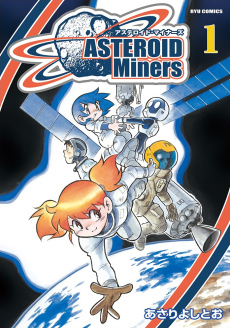 Cover Art for Asteroid Miners