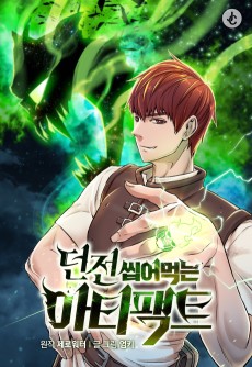 Cover Art for Dungeon Ssibeomeongneun Artifacts