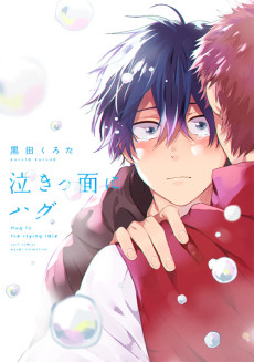 Cover Art for Nakittsura ni Hug  