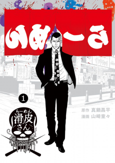 Cover Art for Yamikin Ushijima-kun Gaiden: Ramen Namerikawa-san