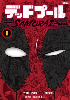 Cover Art for Deadpool: SAMURAI