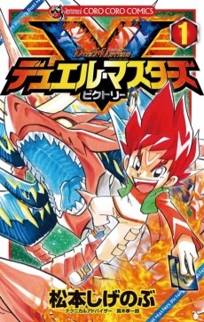 Cover Art for Duel Masters V