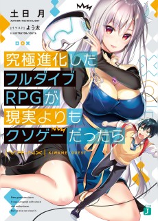 Cover Art for Kyuukyoku Shinka Shita Full Dive RPG ga Genjitsu yori mo Kusogee Dattara