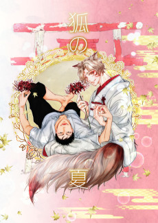 Cover Art for Kitsune no Natsu