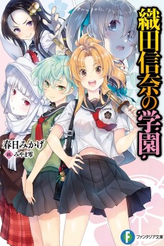 Cover Art for Oda Nobuna no Gakuen