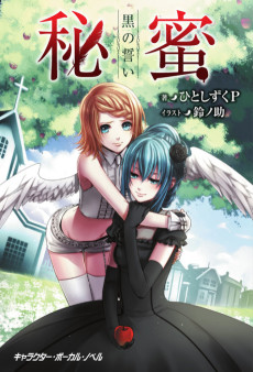 Cover Art for Himitsu: Kuro no Chikai