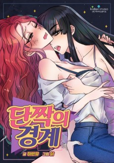 Cover Art for Danjjagui Gyeonggye