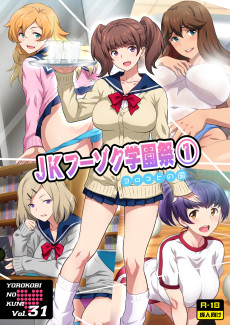 Cover Art for JK Fuuzoku Gakuensai