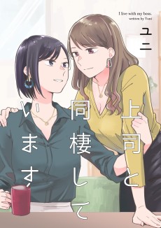 Cover Art for Joushi to Dousei shiteimasu