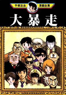 Cover Art for Daibousou