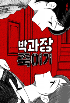 Cover Art for Park Gwajang Jugigi