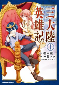 Cover Art for San Tairiku Eiyuuki