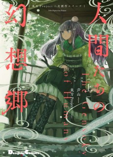 Cover Art for Ningentachi no Gensokyo