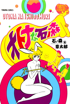 Cover Art for Otona na Ishinomori