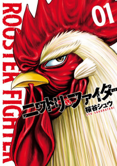 Cover Art for Niwatori Fighter
