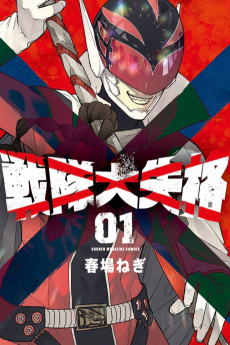 Cover Art for Sentai Daishikkaku