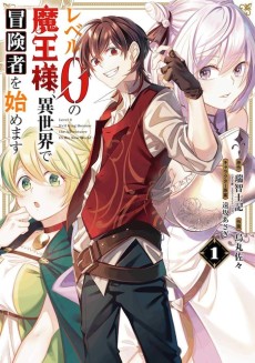 Cover Art for Level 0 no Maou-sama, Isekai de Boukensha wo Hajimemasu