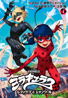 Cover Art for Miraculous: Ladybug & Chat Noir