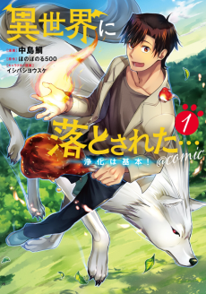 Cover Art for Isekai ni Otosareta... Jouka wa Kihon! @COMIC