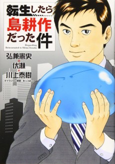 Cover Art for Tensei Shitara Shima Kousaku Datta Ken