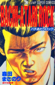 Cover Art for BACHI-ATARI ROCK