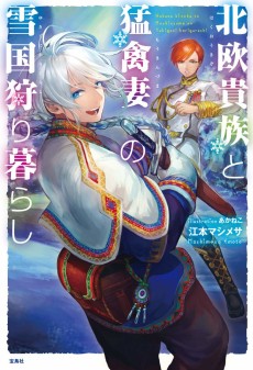 Cover Art for Hokuou Kizoku to Moukinzuma no Yukiguni Karigurashi