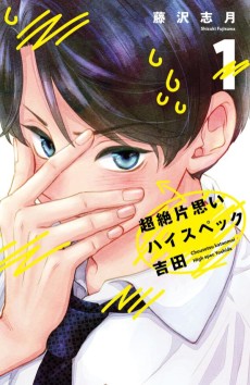 Cover Art for Chouzetsu Kataomoi High Spec Yoshida