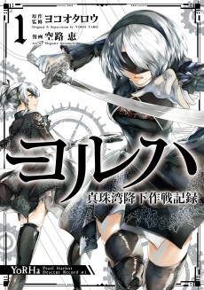 Cover Art for Yorha: Shinjuwan Kouka Sakusen Kiroku