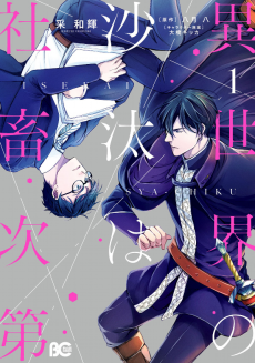 Cover Art for Isekai no Sata wa Shachiku Shidai