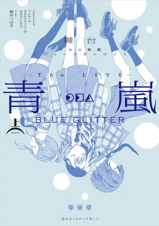 Cover Art for Butai Shoujo☆Kageki Revue Starlight: The LIVE Seiran - BLUE GLITTER