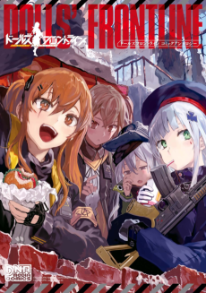 Cover Art for Dolls' Frontline Comic Anthology