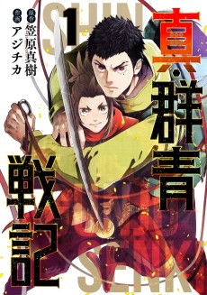 Cover Art for Shin Gunjou Senki