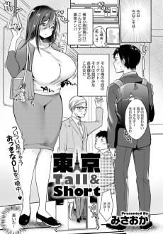 Cover Art for Tokyo Tall & Short