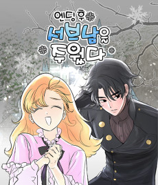 Cover Art for Ending Hu Seobeunameul Juwotda