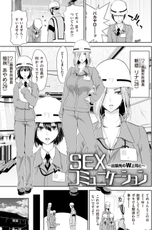 Cover Art for SEX Communication: Shucchou-saki no W Joushi to