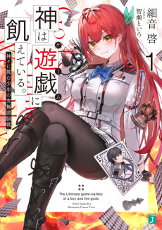 Cover Art for Kami wa Game ni Ueteiru.