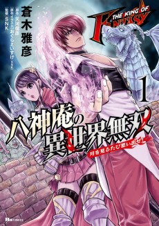 Cover Art for The King of Fantasy: Yagami Iori no Isekai Musou -Tsuki wo Miru Tabi Omoidase!-