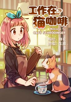 Cover Art for Gongzuo Zai Mao Cafe