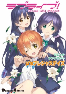 Cover Art for Love Live! Comic Anthology μ's Precious Days
