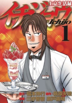 Cover Art for Joukyou Seikatsu-roku Ichijou