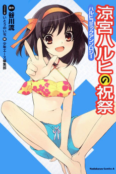 Suzumiya Haruhi no Shukusai: Haruhi Comic Anthology