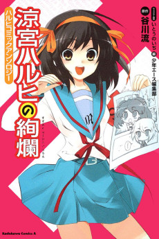 Cover Art for Suzumiya Haruhi no Kenran: Haruhi Comic Anthology