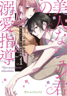 Bijin na Jun-kun no Dekiai Shidou