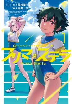 Cover Art for Battle Athletess Daiundoukai: ReSTART! Prima Stella