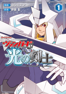 Cover Art for Cardfight!! Vanguard Gaiden: Hikari no Kenshi