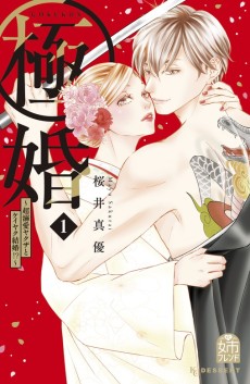 Cover Art for Gokukon: Chou Dekiai Yakuza to Keiyaku Kekkon!?